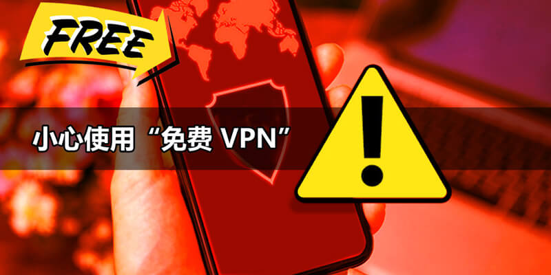 VPN